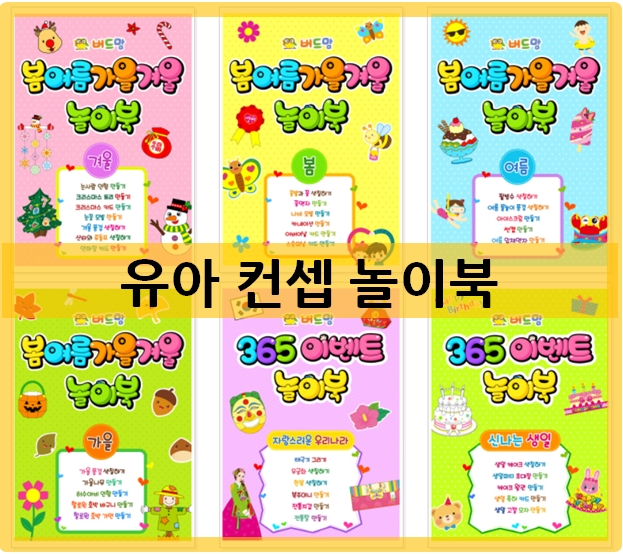  유아 집콕놀이 '컨셉 놀이북'으로 놀아요!