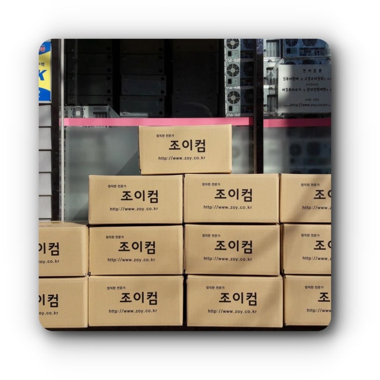  조이컴과 택배서비스