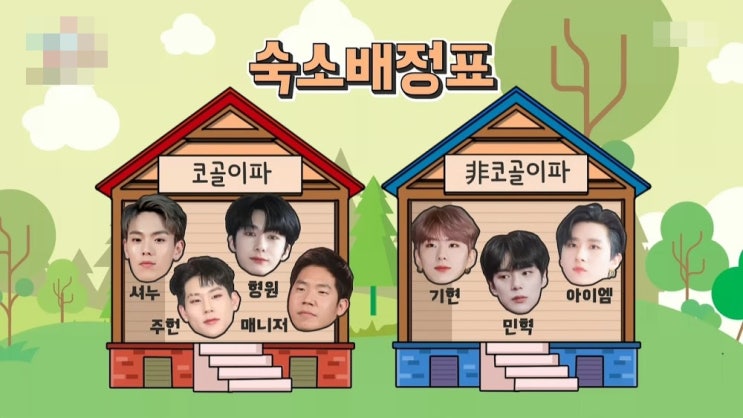  몬스타엑스 아침밥 메뉴