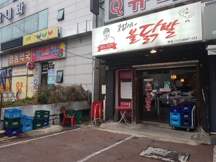  다시또간 만수동맛집 매운닭발은 역시 호섭이네불닭발