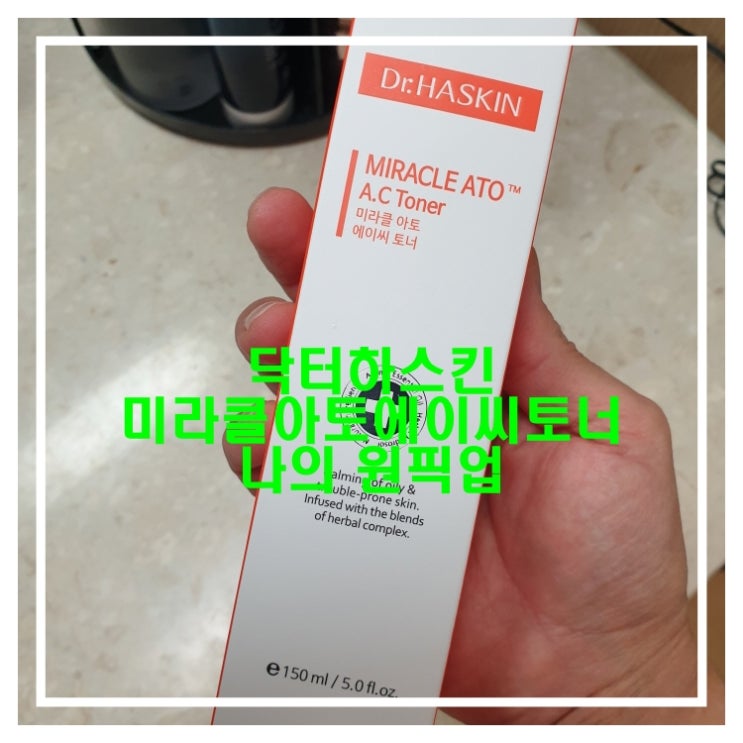  나의원픽스킨토너로션 닥터하스킨미라클아토에이씨토너 민감성 피부 여드름 트러블피부에 강추해요