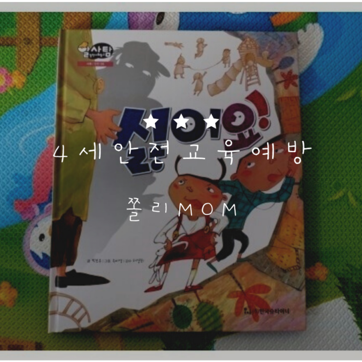  딸래미 안전교육‼