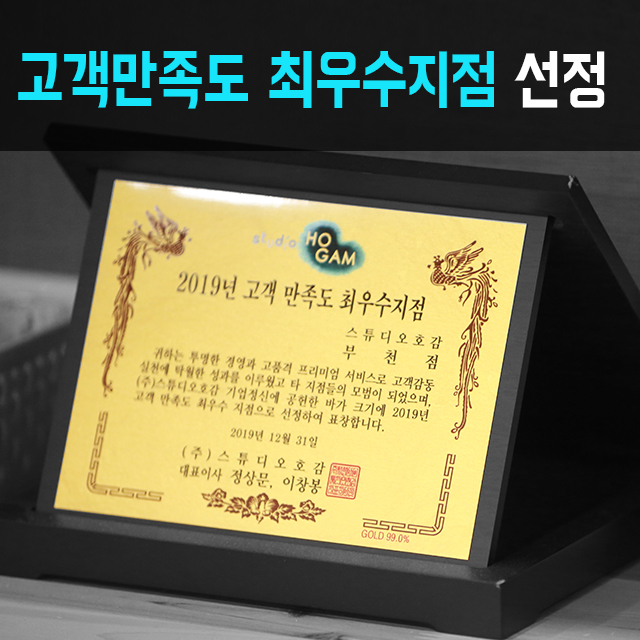  [부천증명사진] 고객만족도 최우수지점