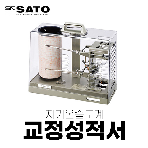 자기 온습도계 SATO (사토) 7210-00 (SigmaⅡ) 검교정 / 구매와 동시에 교정 / 교정성적서 포함