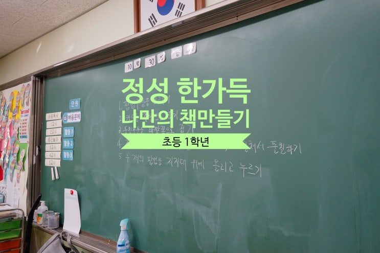  나만의 책만들기, 초등 1학년들의 개성 가득한 작품