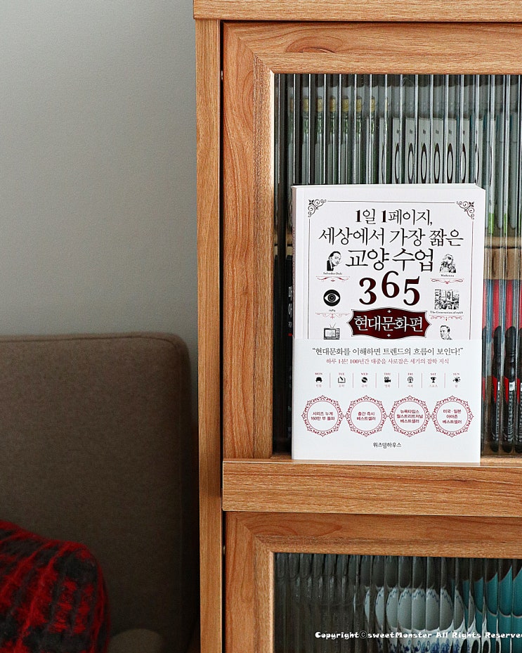  1일 1페이지, 세상에서 가장 짧은 교양 수업365 : 현대문화편
