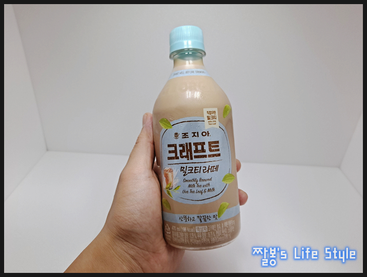  조지아 크래프트 밀크티, 왜 나만 몰랐지?