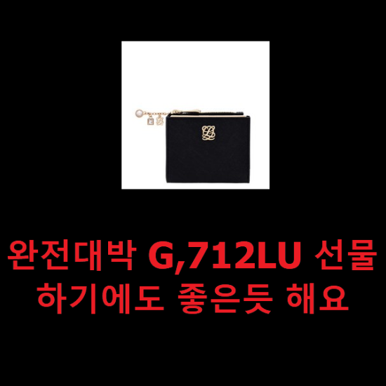 완전대박 G,712LU 선물하기에도 좋은듯 해요 완전대박 G,712LU 선물하기에도 좋은듯 해요