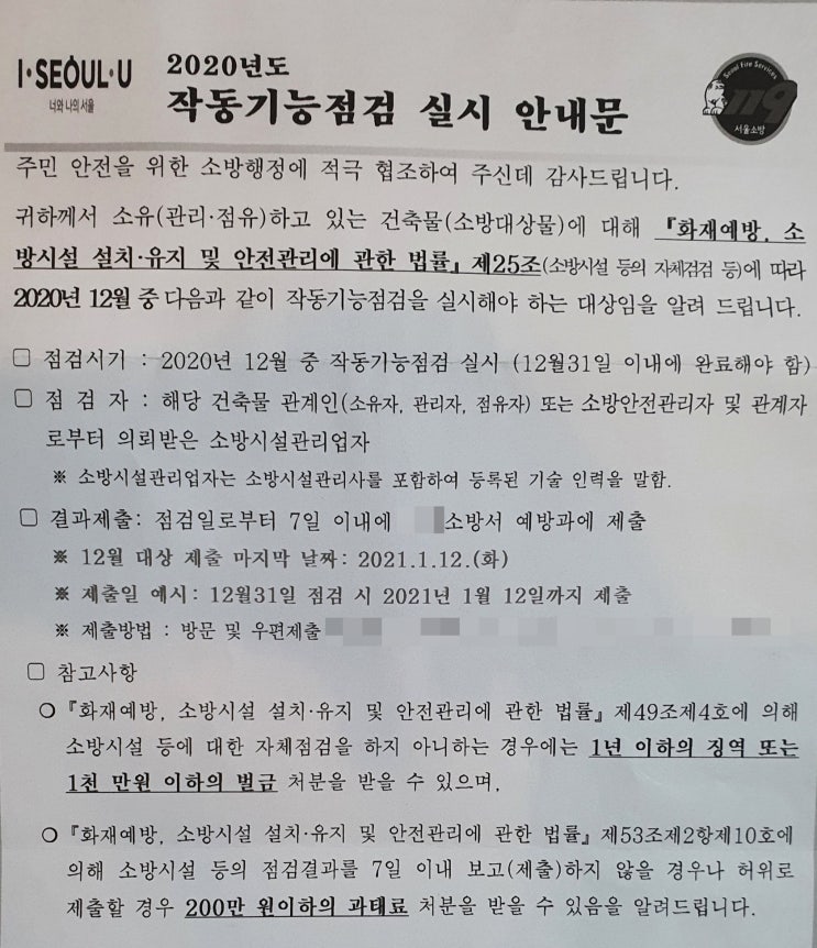  소방 작동기능점검 실시결과 보고서
