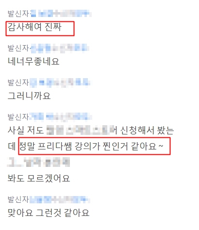  [예비공지]12월 온라인 코칭과정 6기,동대문사입,남대문 사입강의 안내와 프리다의 그동안 소식 알려드립니다.