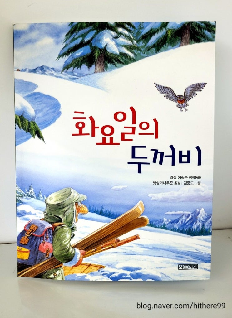  글밥 많은 책으로 넘어가요!_화요일의 두꺼비