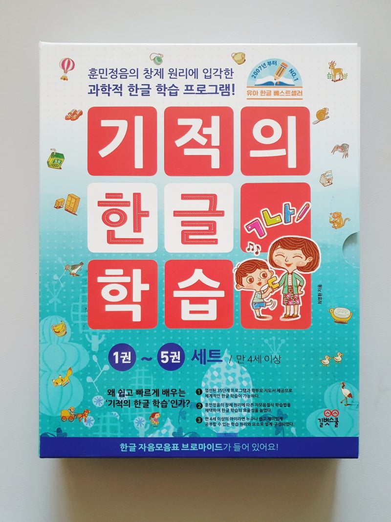 기적의한글학습으로 6세한글떼기 시작했어요. : 네이버 블로그 기적의한글학습으로 6세한글떼기 시작했어요. : 네이버 블로그