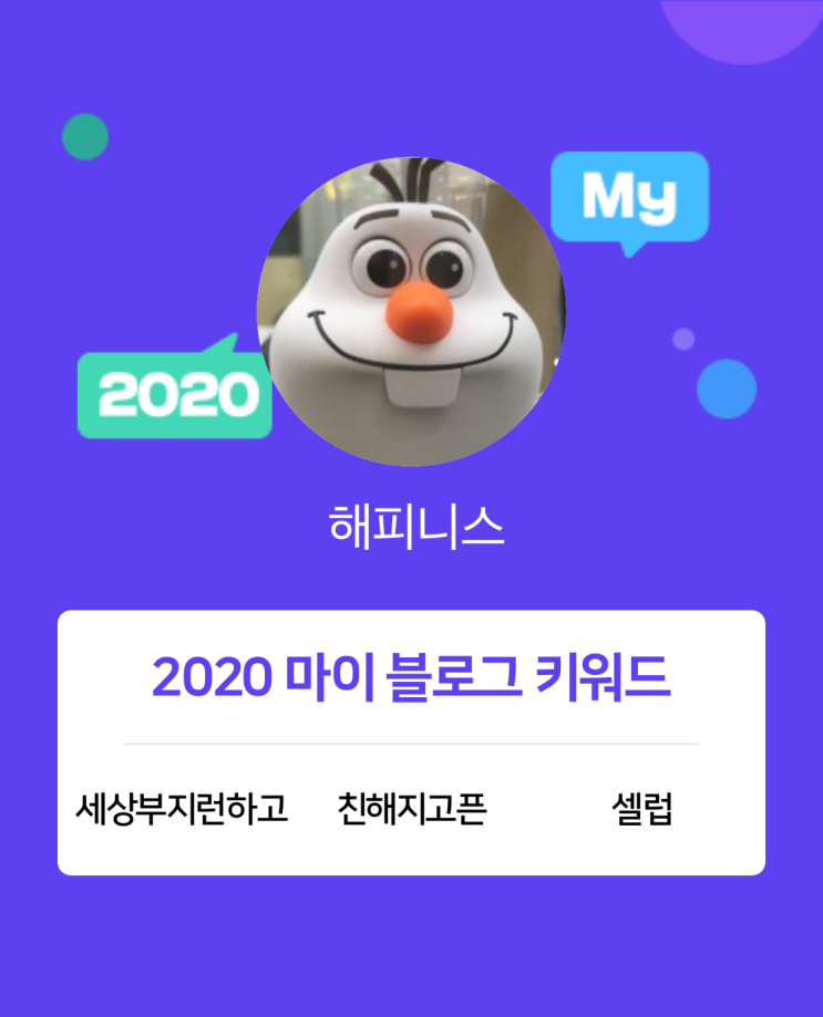  [2020 마이블로그 리포트] 한 눈에 보는 올해 내 블로그 데이터!
