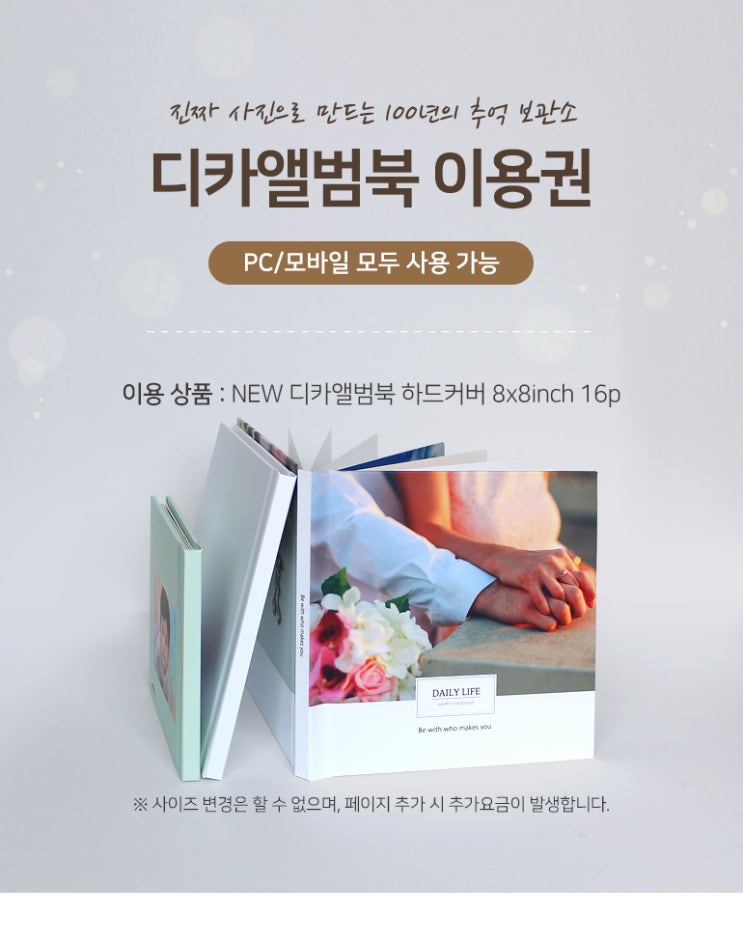  직접 제작하는 사진관리 퍼블로그 디카앨범북