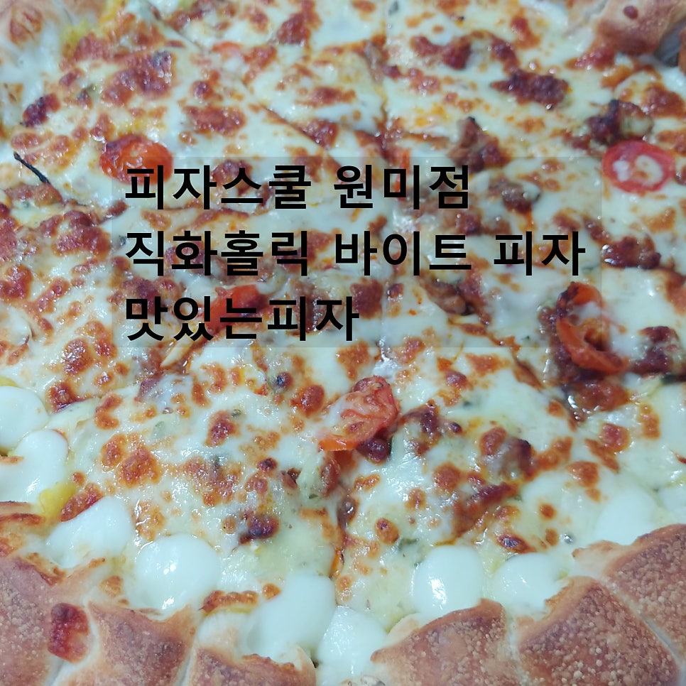 피자스쿨 부천원미점 사진 1