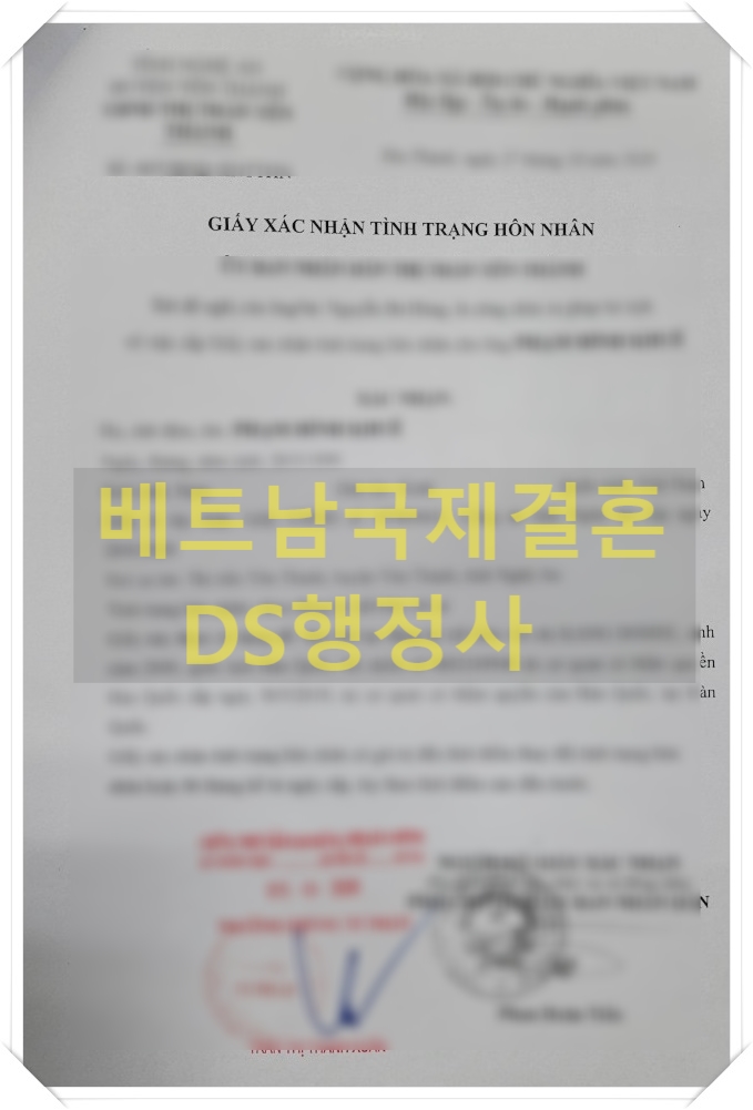 베트남국제결혼 한국혼인신고(혼인요건인증서) 및 결혼비자F6 허가까지 베트남국제결혼 한국혼인신고(혼인요건인증서) 및 결혼비자F6 허가까지
