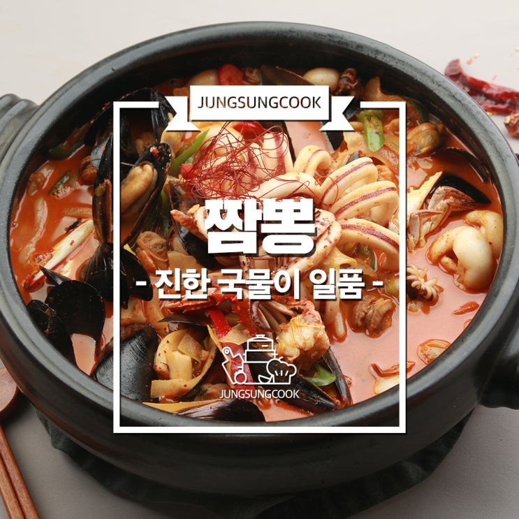  짬뽕전수 소자본 배달 창업 추천 아이템 해물짬뽕 비법 레시피 전수현장 알아보기!