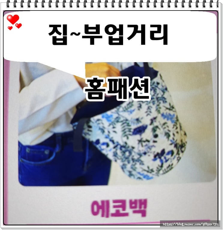 집에서할수있는부업거리 홈패션 소품 만들기