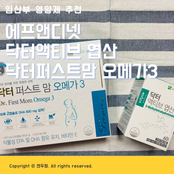 임산부 영양제 추천 에프앤디넷 닥터액티브 엽산, 닥터퍼스트맘 오메가3 식물성 오메가3로 임신축하선물로도 좋아요 임산부 영양제 추천 에프앤디넷 닥터액티브 엽산, 닥터퍼스트맘 오메가3 식물성 오메가3로 임신축하선물로도 좋아요