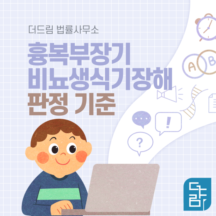  흉복부장기 및 비뇨생식기의 장해 판정기준 - 손해사정사 임원현