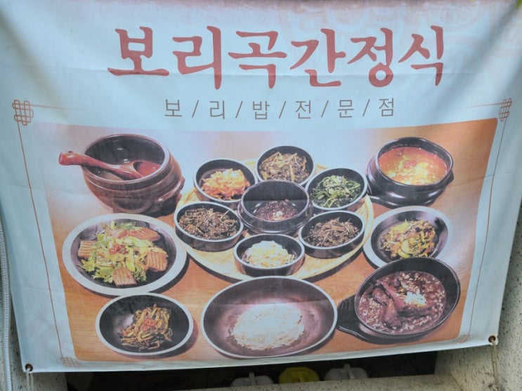  남양주 맛집 추천 보리곡간