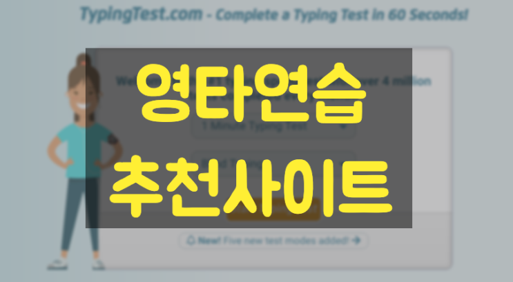  영타연습 추천, 무료해외사이트