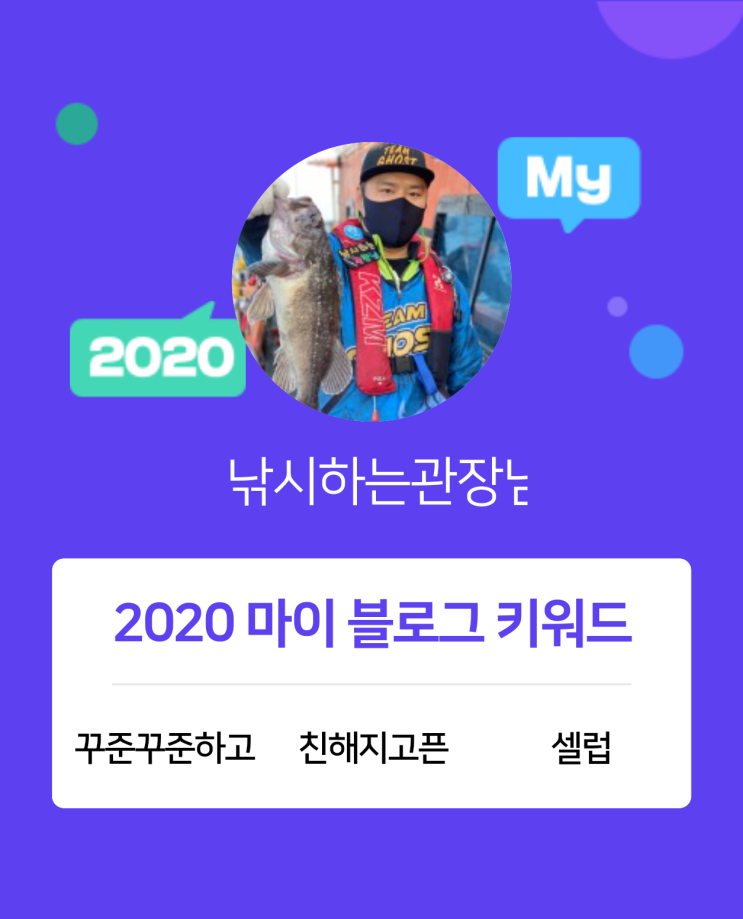  [2020 마이블로그 리포트] 한 눈에 보는 올해 내 블로그 데이터!