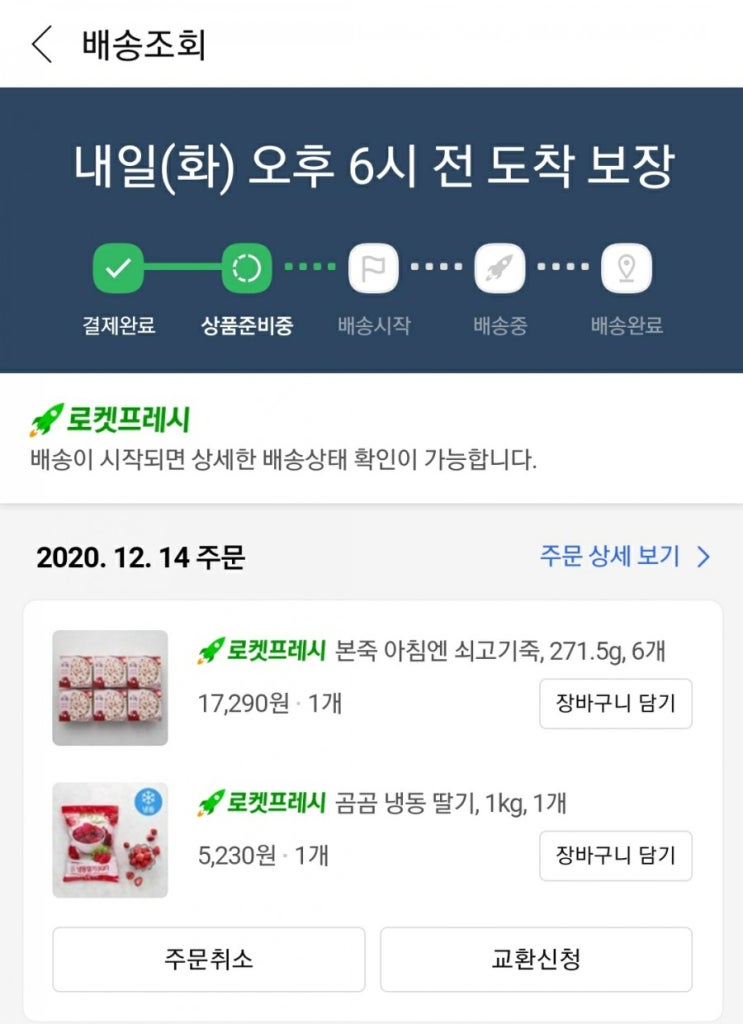  본죽이 새벽배송이 되네요  너무편리해요 본죽쇠고기죽 전복죽 보양삼계죽