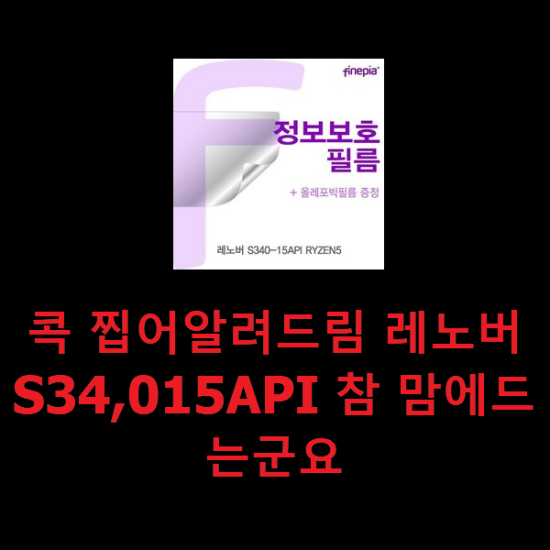 콕 찝어알려드림 레노버S34,015API 참 맘에드는군요