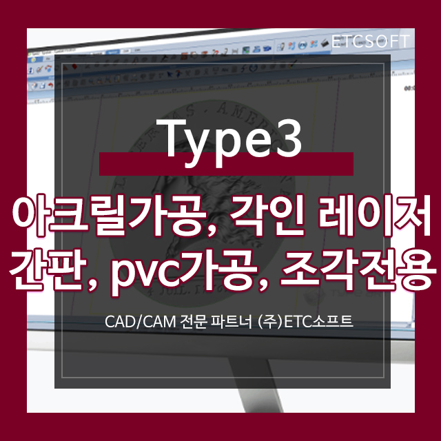 TYPE3 아크릴가공, 각인레이저, 간판, pvc가공, 조각 전용 타입쓰리