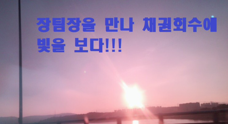  ※소액도 돈이다 소액채권추심!