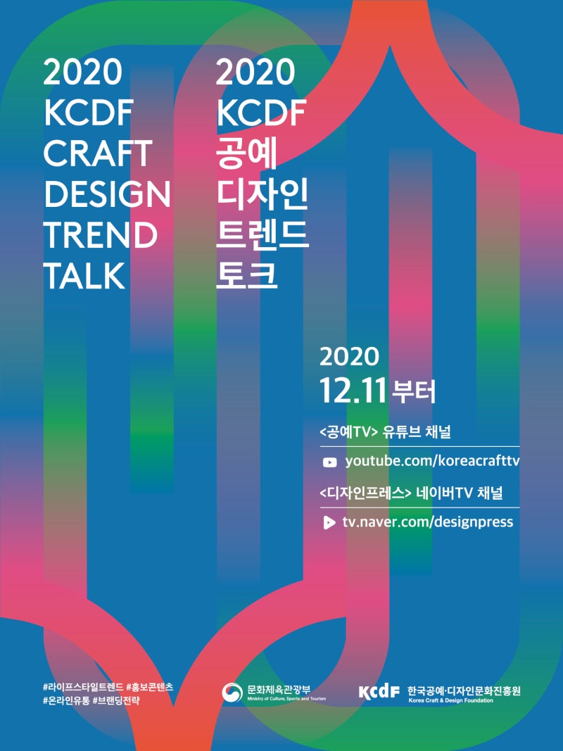 평면 디자인 프레스 키트 명함 템플릿 | 무료 PSD 파일 2021년을 준비하는 공예가와 디자이너들을 위한 <2020 Kcdf 공예·디자인 트렌드 토크> : 네이버 블로그” style=”width:100%” title=”2021년을 준비하는 공예가와 디자이너들을 위한 <2020 KCDF 공예·디자인 트렌드 토크> : 네이버 블로그”><figcaption>2021년을 준비하는 공예가와 디자이너들을 위한 <2020 Kcdf 공예·디자인 트렌드 토크> : 네이버 블로그</figcaption></figure>
<figure><img decoding=
