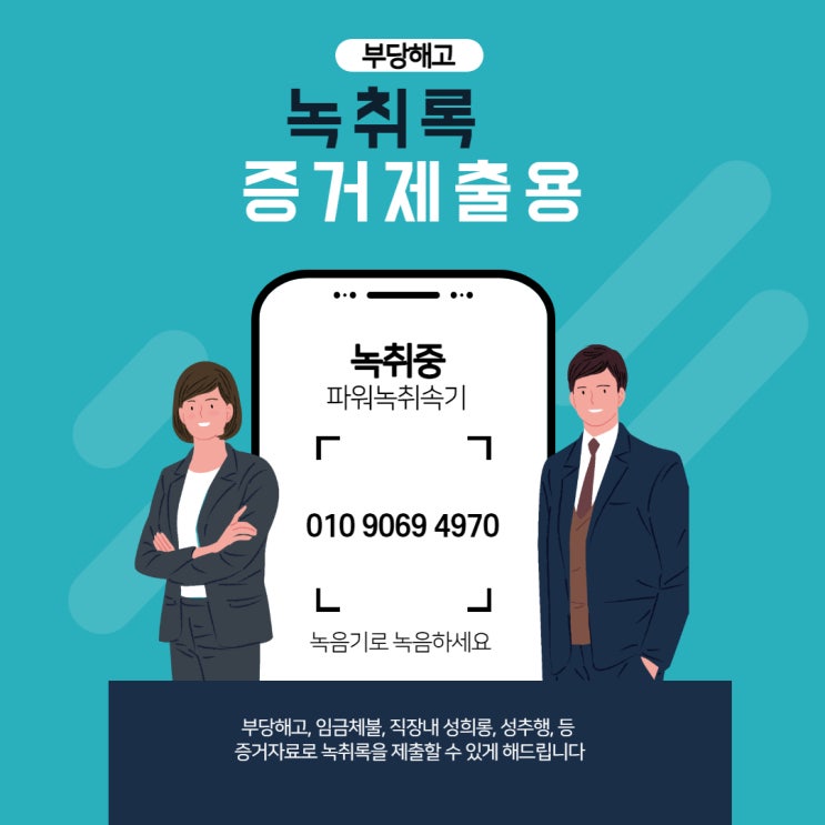  부당해고녹취록 국립발레단 자가격리 이탈 재판진행중 전라녹취 정읍녹취 익산