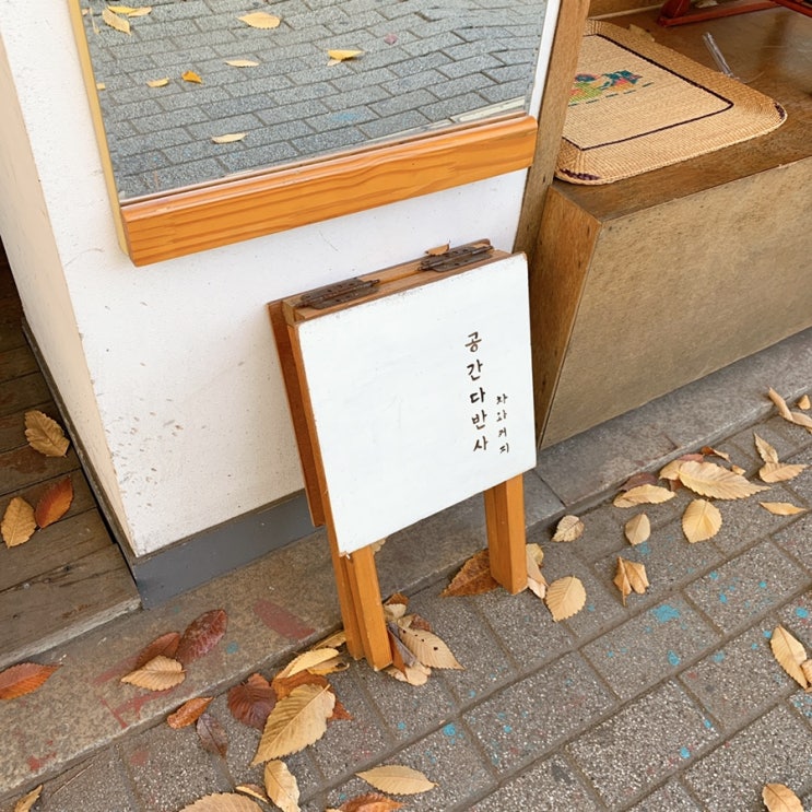  [당산/선유도] 아늑한 분위기의 카페 추천! 공간 다반사