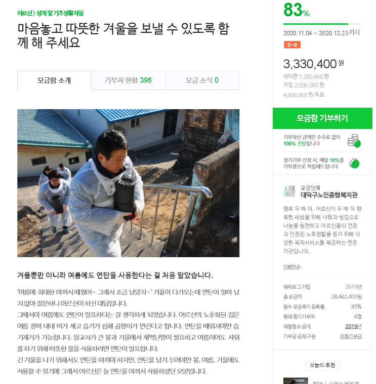  [내 멋대로 일상] 2020년 12월 크리스마스! 따뜻한 기부를 실천 해보았습니다!!
