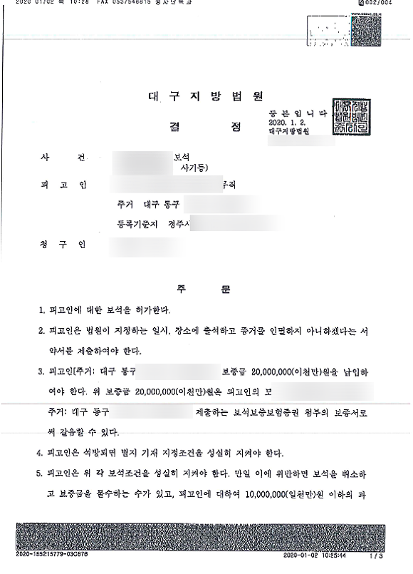  사기 혐의 보석허가 결정 승소 사례