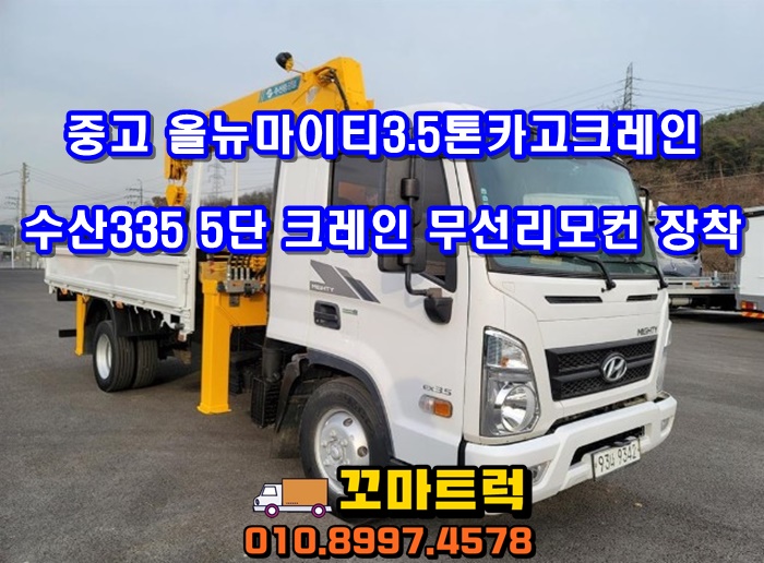 3.5톤카고크레인 중고 수산335 크레인 매매