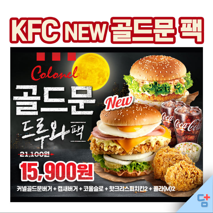  [KFC12월 할인 모음] KFC치킨 버켓, KFC버거세트 할인정보!