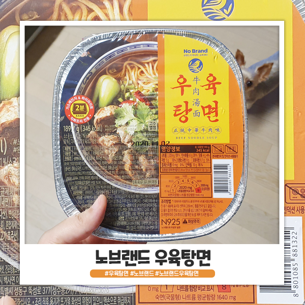 노브랜드 우육탕면 생각보다 별로.. 노브랜드 우육탕면 생각보다 별로..