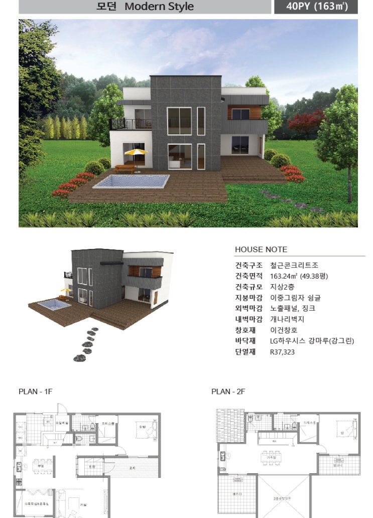  모던스타일 설계사례 40평(163) 가움하우징