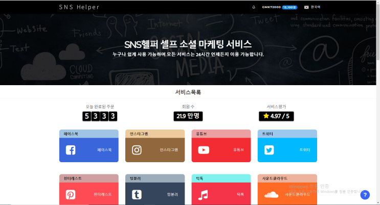  인스타그램 팔로워 늘리기 SNS헬퍼로 도움 받으세요~