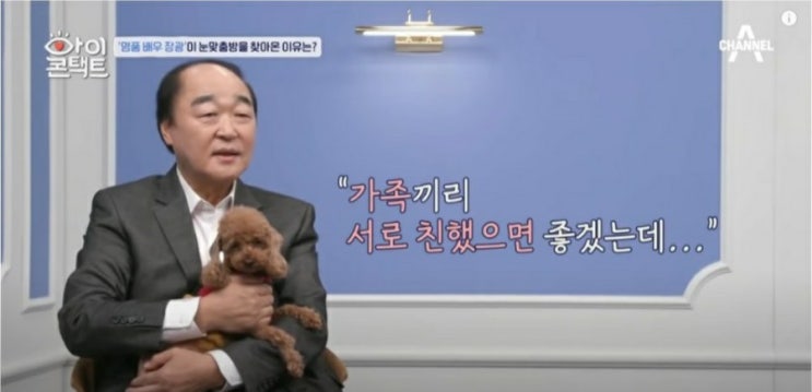  아이컨택트 장광, 딸 미자 아들 장영 와이프 전성애 가족들과 화해 멋지네요