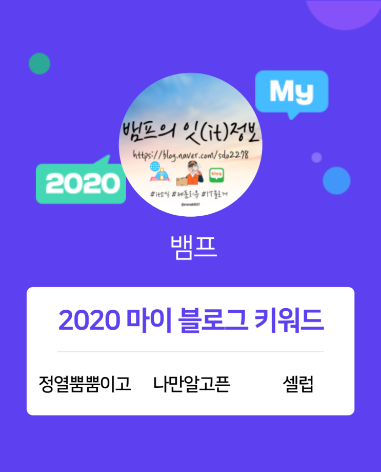  [2020 마이블로그 리포트] 한 눈에 보는 올해 내 블로그 데이터!