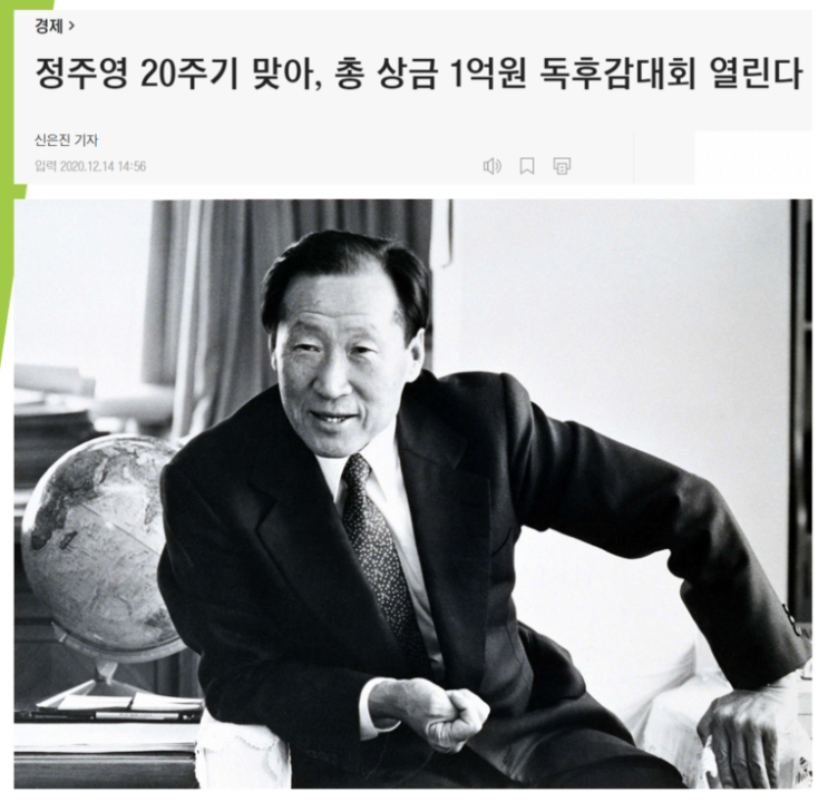  정주영 20주기 총상금 1억 독후감 대회 (feat. 3월21일, 베트남 서점에도 왕회장 책이)