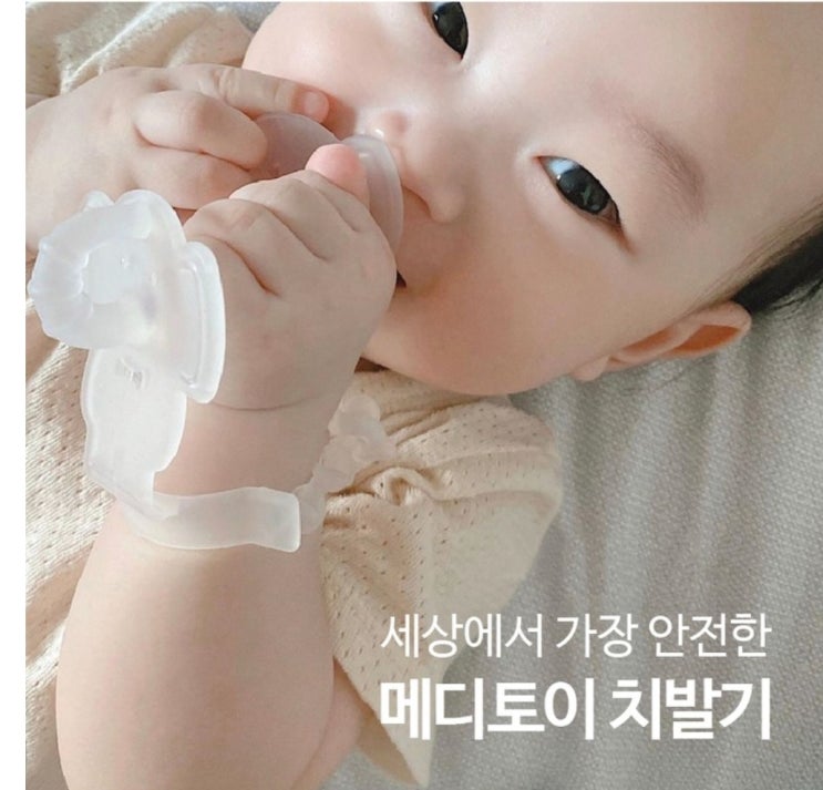  우리아이의 치아발육에 가장 안전한 메디토이 젖꼭지 소재 손목치발기 + 케이스
