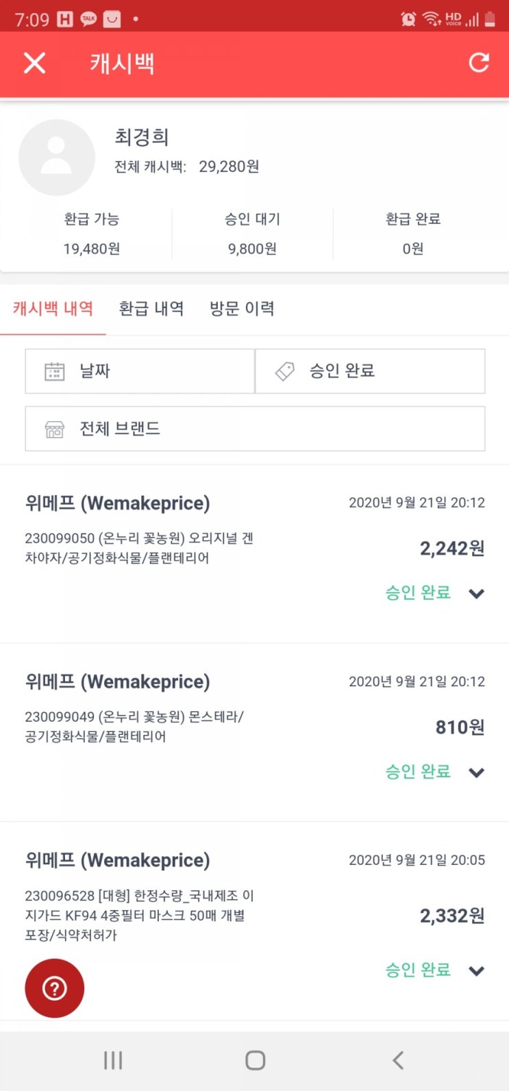  온라인 쇼퍼라면 필수어플! 쇼핑했는데 돈이 모여?!
