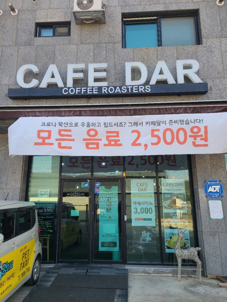 안성 테이크아웃카페 원곡 카페달 모든음료 2500원 행사중