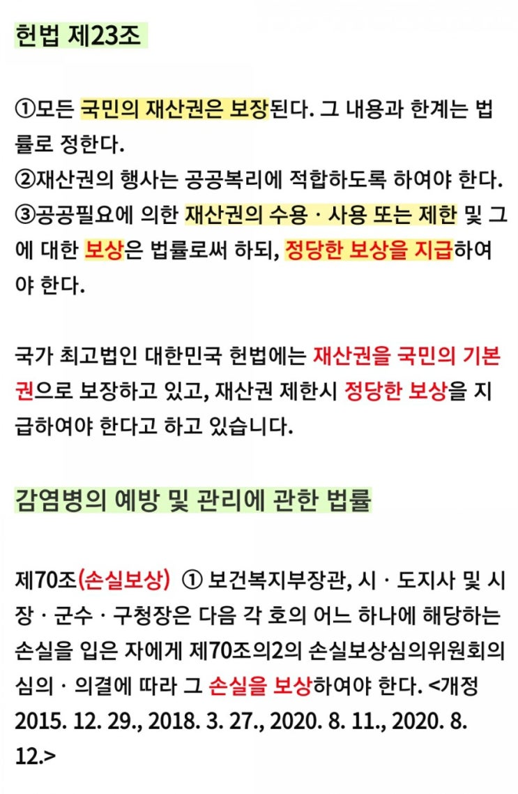  코로나 2.5단계로 인한 수도권 학원집합정지에 관하여.
