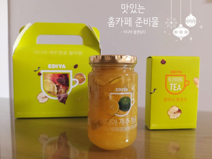  홈카페 이디야 제주청귤 블라썸 장단점 | 크리스마스 선물 추천