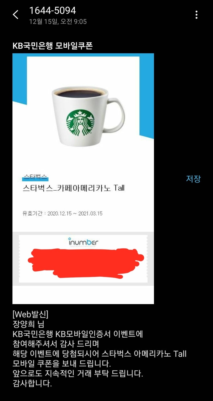  [20201215]KB모바일인증서 이벤트 경품을 받았어요